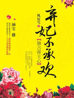 cover image of 独占帝王心